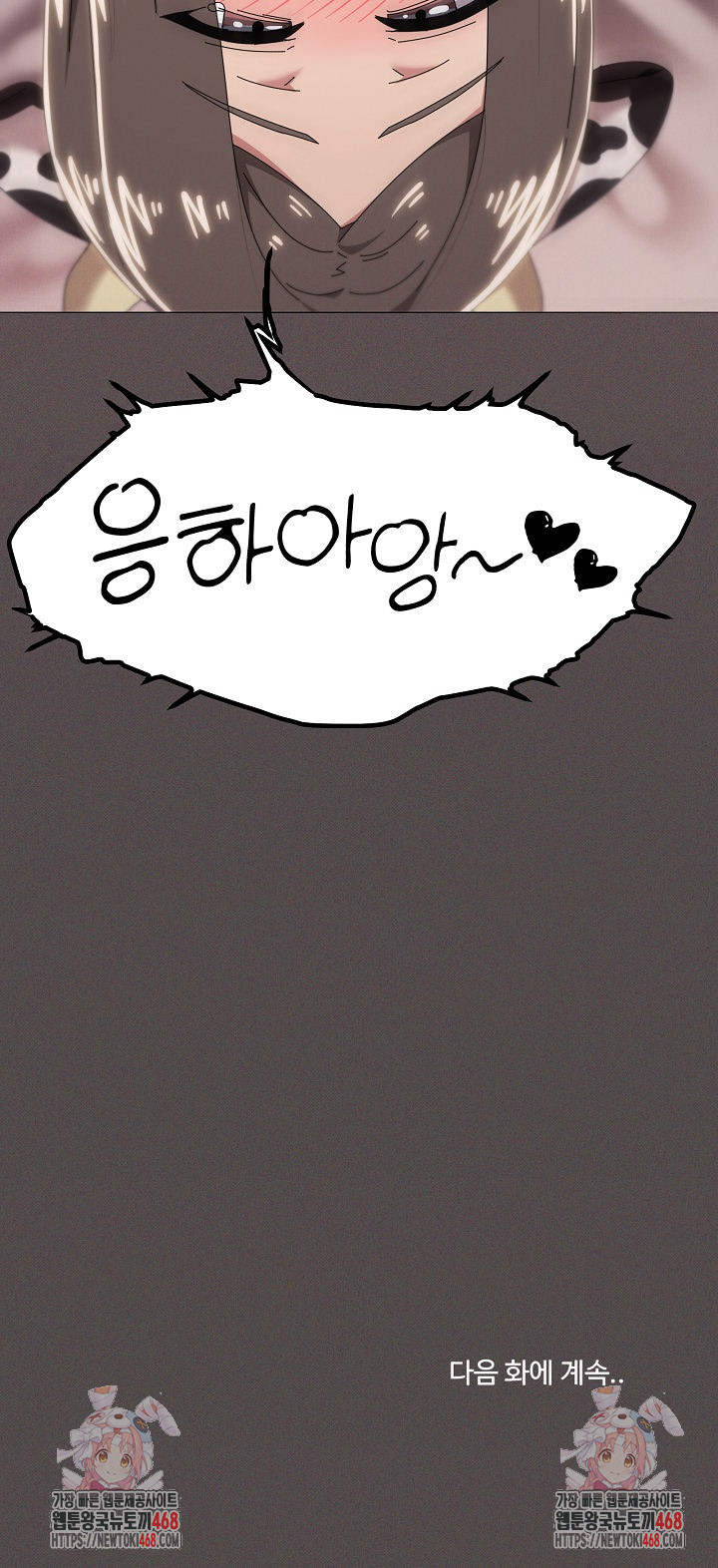 What’s Wrong With This Family? Raw Chapter 73 - Page 24