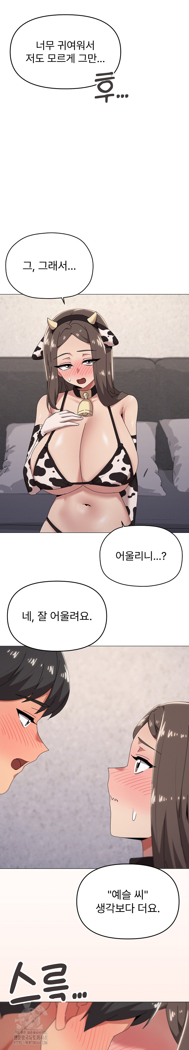 What’s Wrong With This Family? Raw Chapter 73 - Page 7