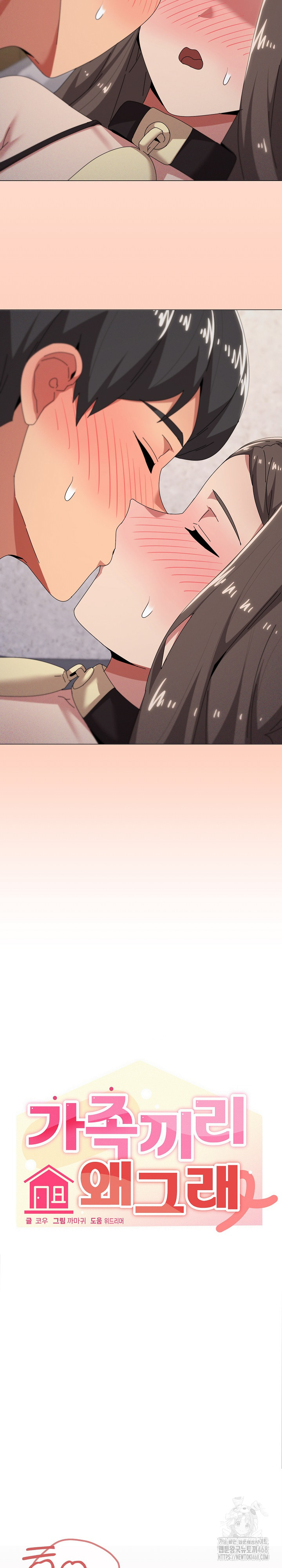 What’s Wrong With This Family? Raw Chapter 73 - Page 8