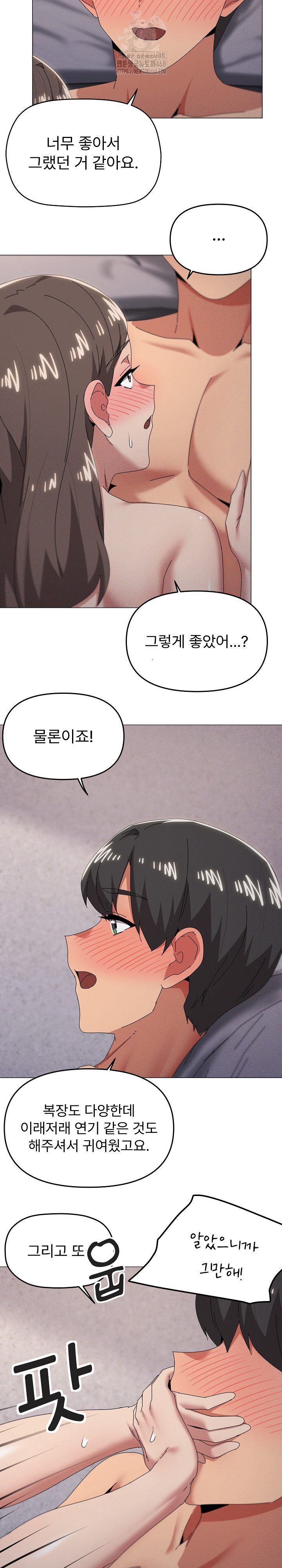 What’s Wrong With This Family? Raw Chapter 75 - Page 5