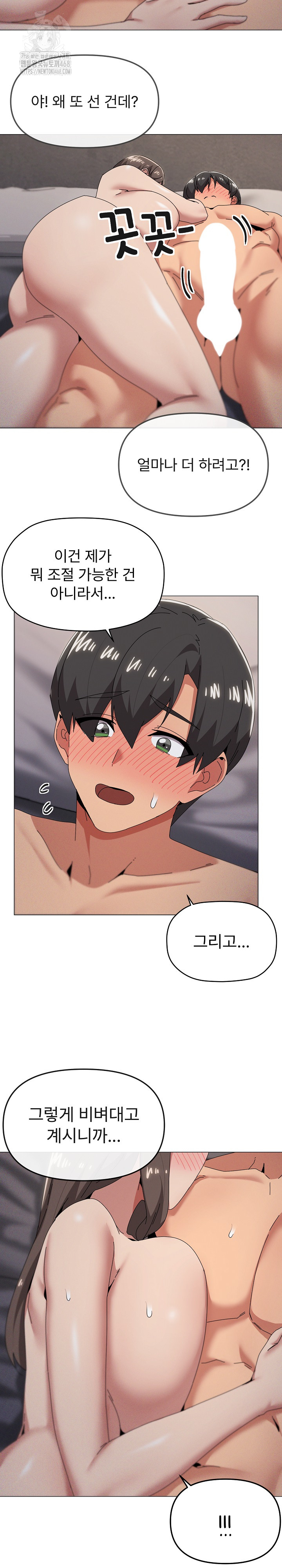 What’s Wrong With This Family? Raw Chapter 75 - Page 8