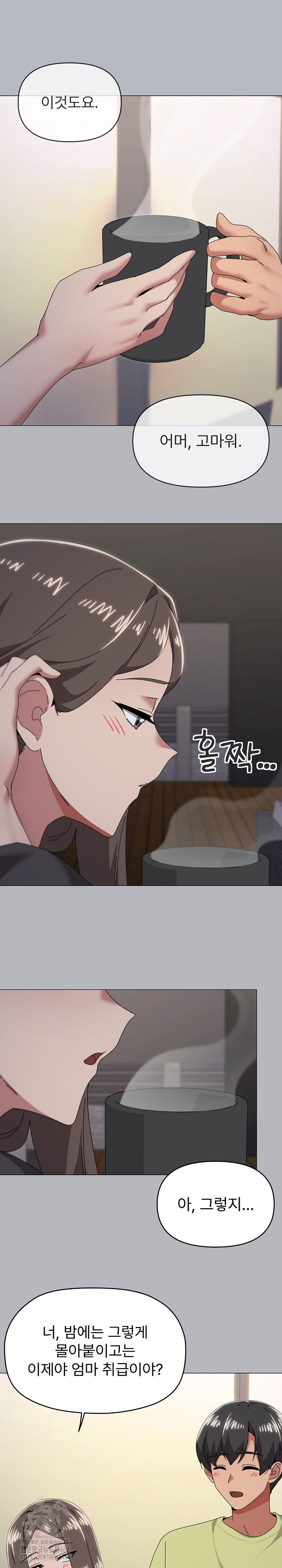 What’s Wrong With This Family? Raw Chapter 76 - Page 14