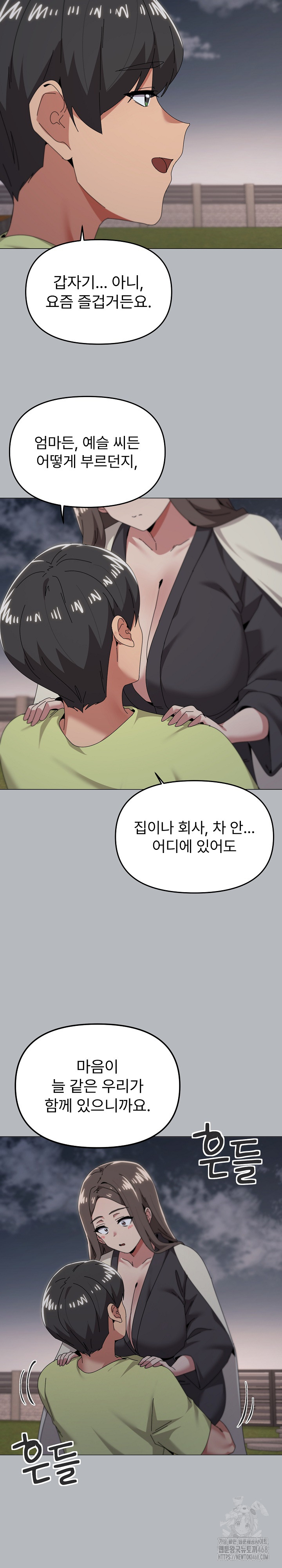 What’s Wrong With This Family? Raw Chapter 76 - Page 18