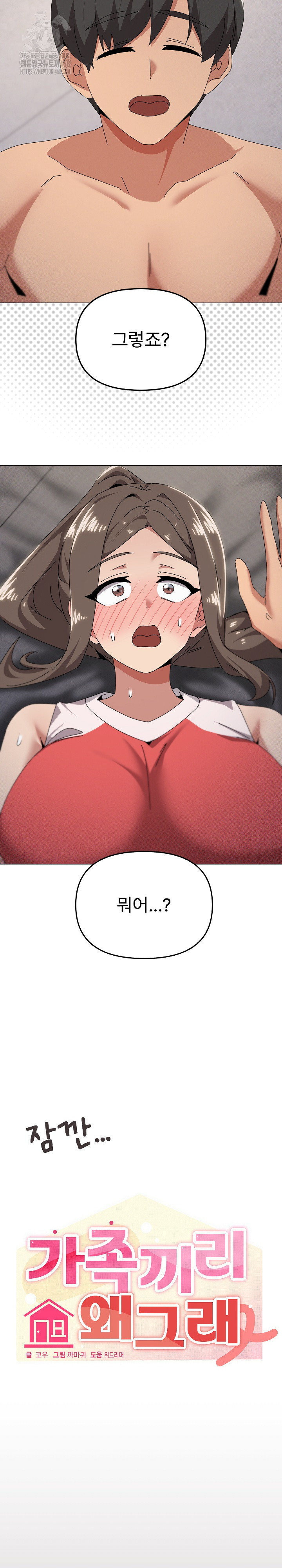 What’s Wrong With This Family? Raw Chapter 76 - Page 7