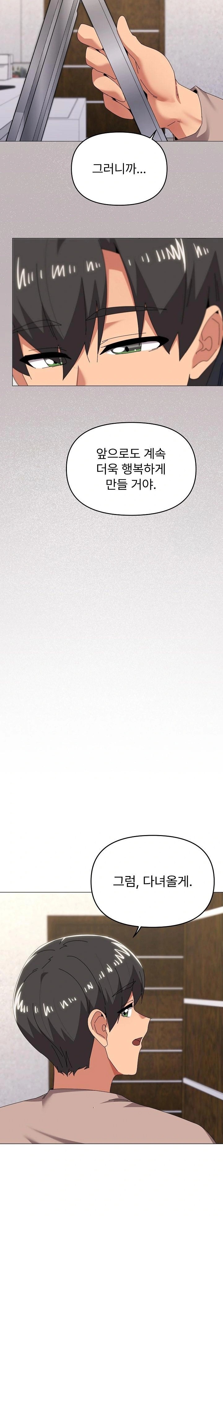 What’s Wrong With This Family? Raw Chapter 77 - Page 10