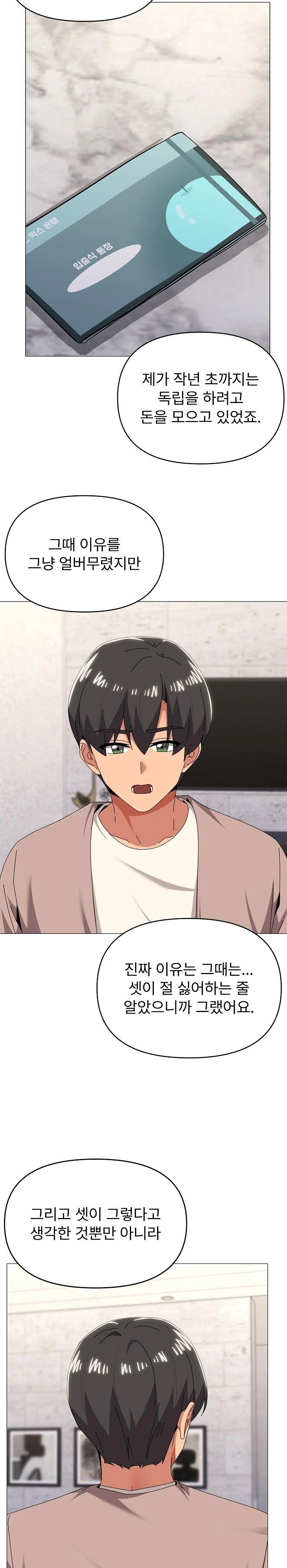 What’s Wrong With This Family? Raw Chapter 77 - Page 12