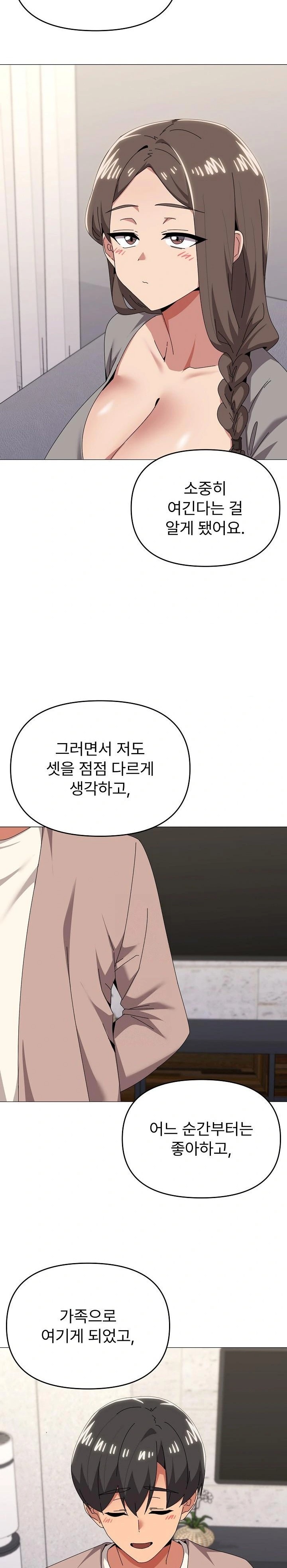 What’s Wrong With This Family? Raw Chapter 77 - Page 14