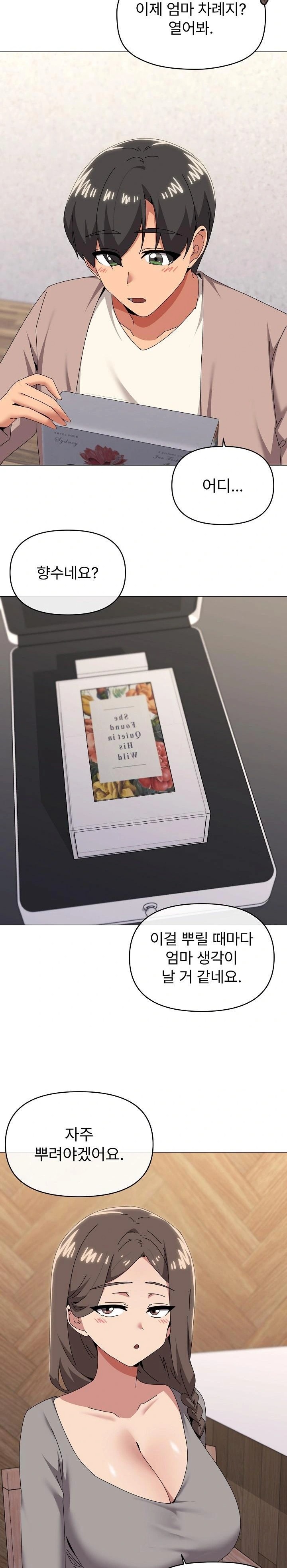 What’s Wrong With This Family? Raw Chapter 77 - Page 5