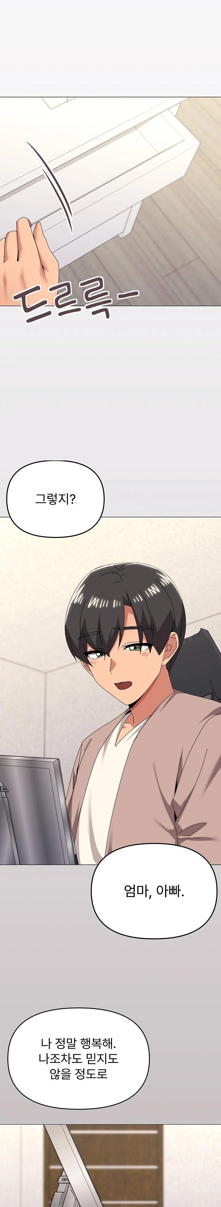 What’s Wrong With This Family? Raw Chapter 77 - Page 9