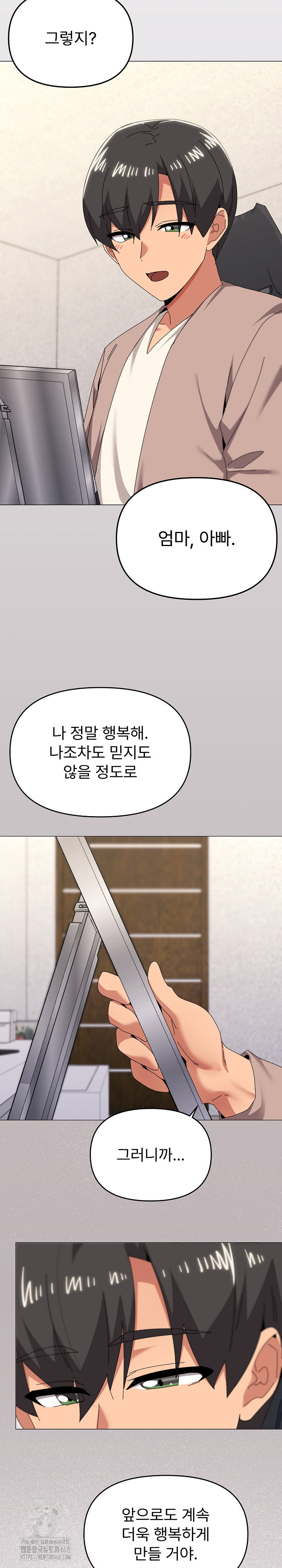 What’s Wrong With This Family? Raw Chapter 78 - Page 10