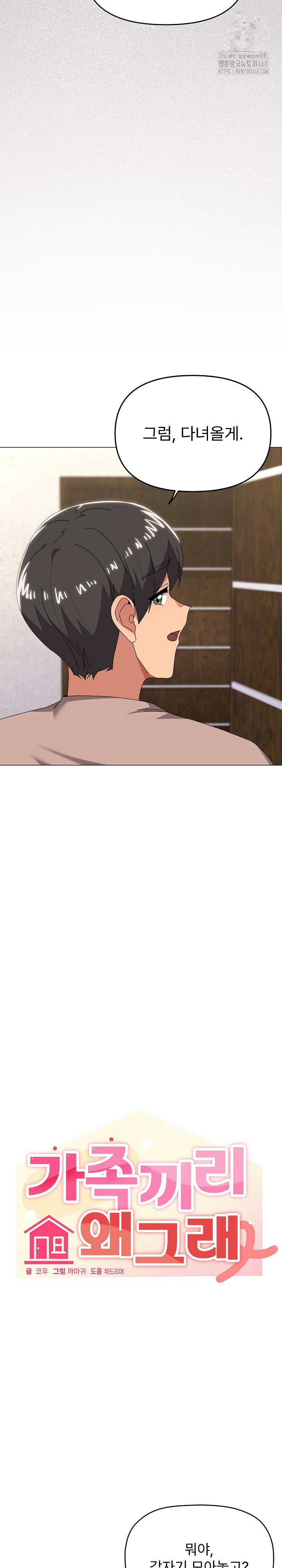 What’s Wrong With This Family? Raw Chapter 78 - Page 11