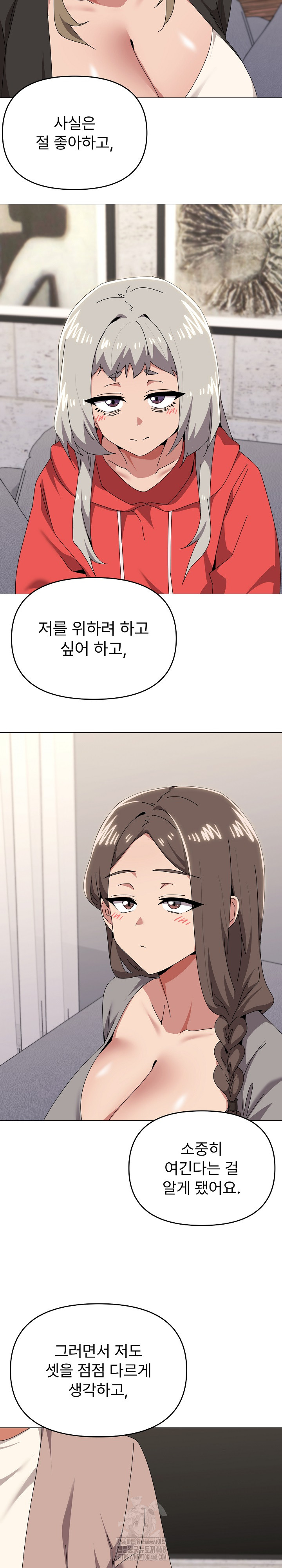 What’s Wrong With This Family? Raw Chapter 78 - Page 14