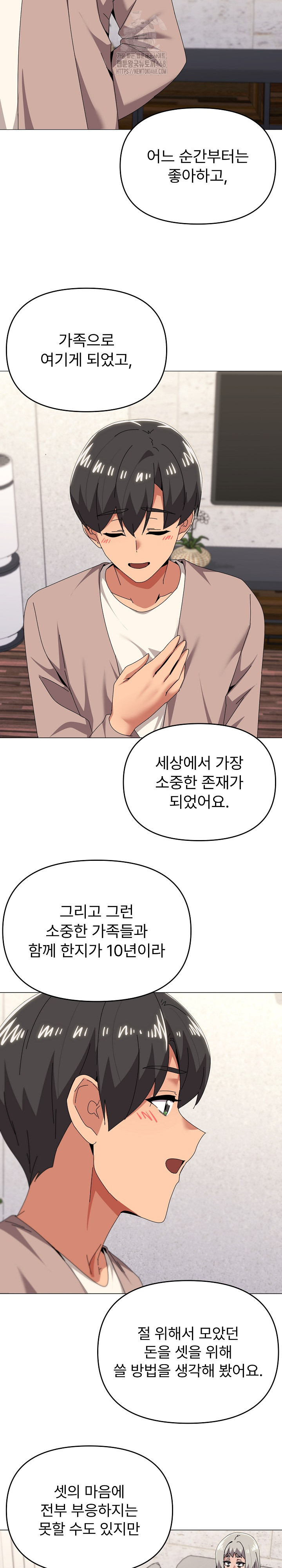 What’s Wrong With This Family? Raw Chapter 78 - Page 15