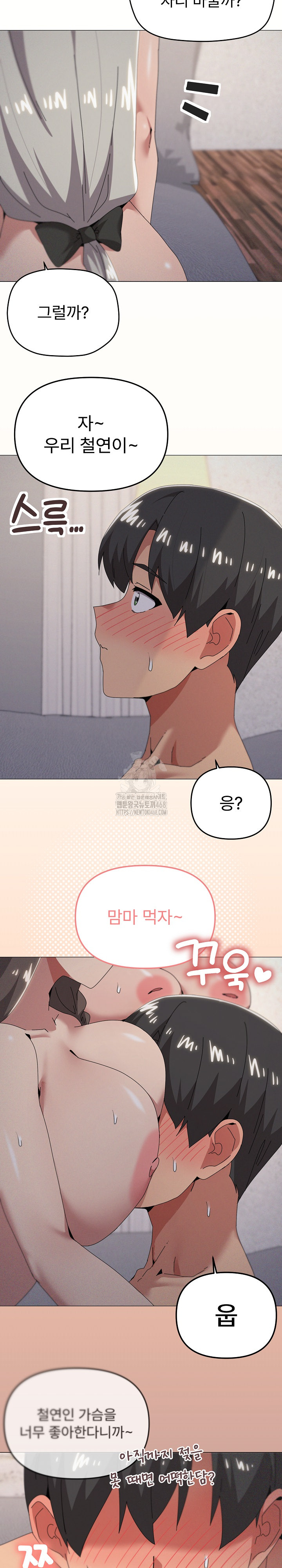 What’s Wrong With This Family? Raw Chapter 79 - Page 11