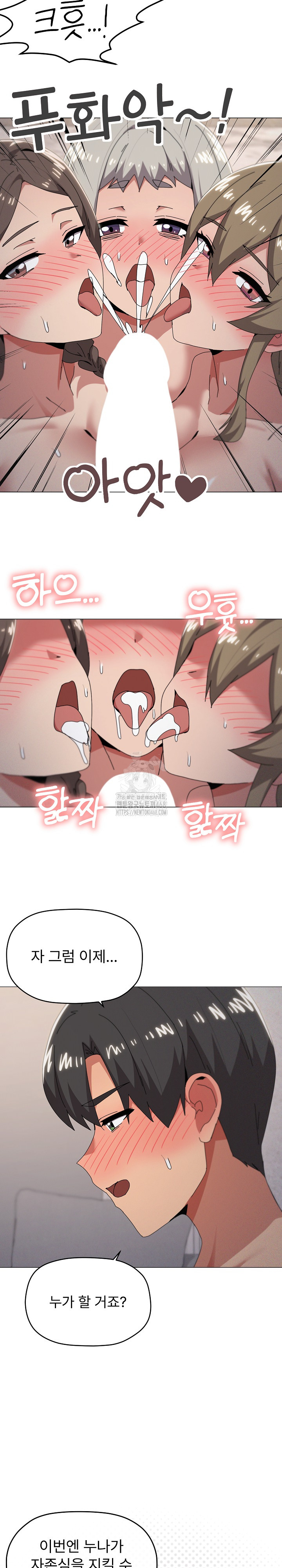 What’s Wrong With This Family? Raw Chapter 79 - Page 15