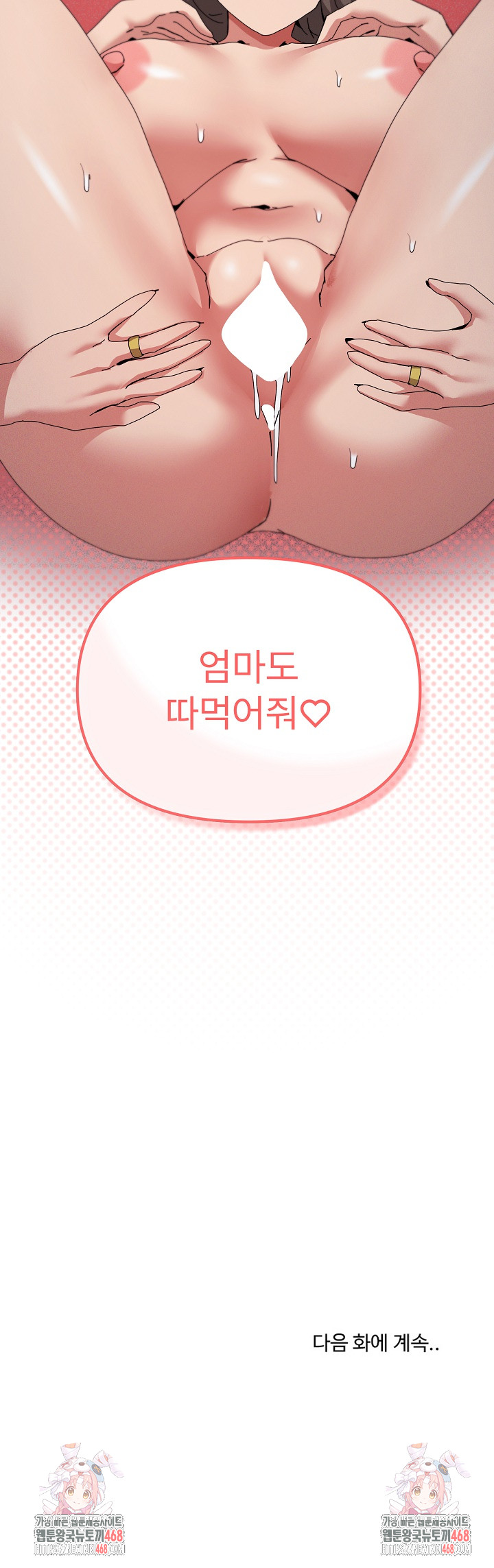 What’s Wrong With This Family? Raw Chapter 80 - Page 21