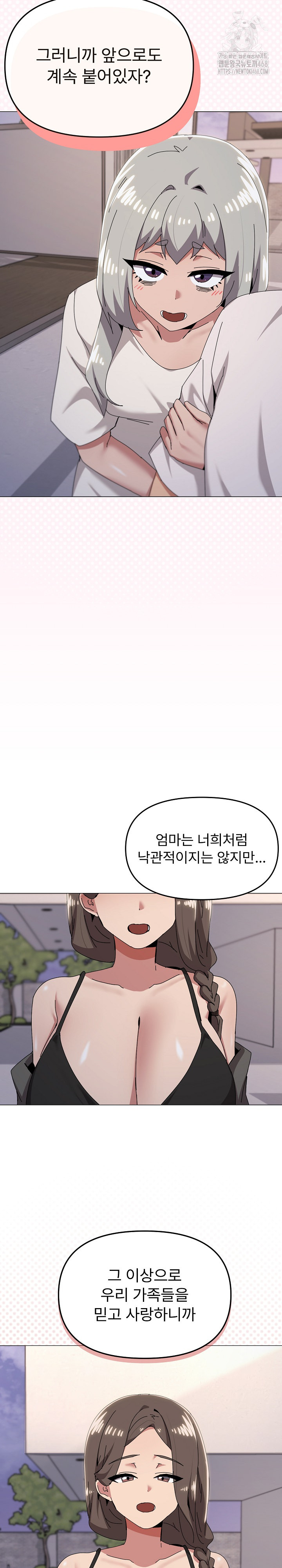 What’s Wrong With This Family? Raw Chapter 82 - Page 18