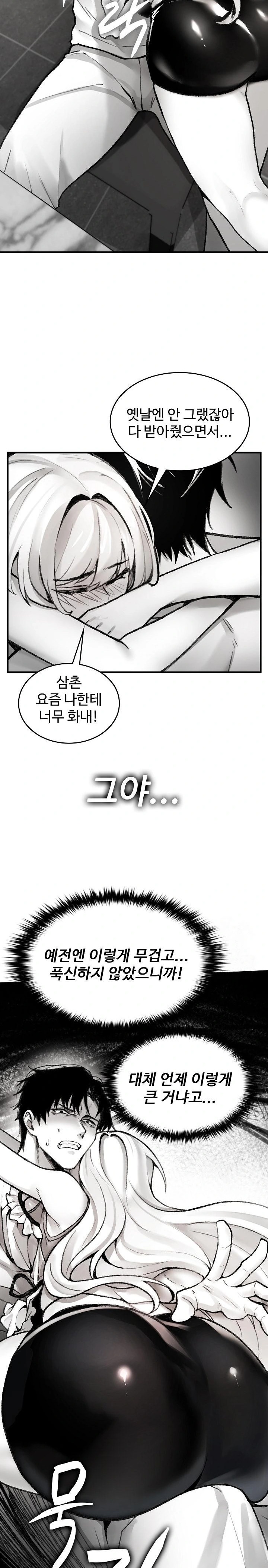 Are You a Nephew, Uncle? Raw Chapter 1 - Page 18