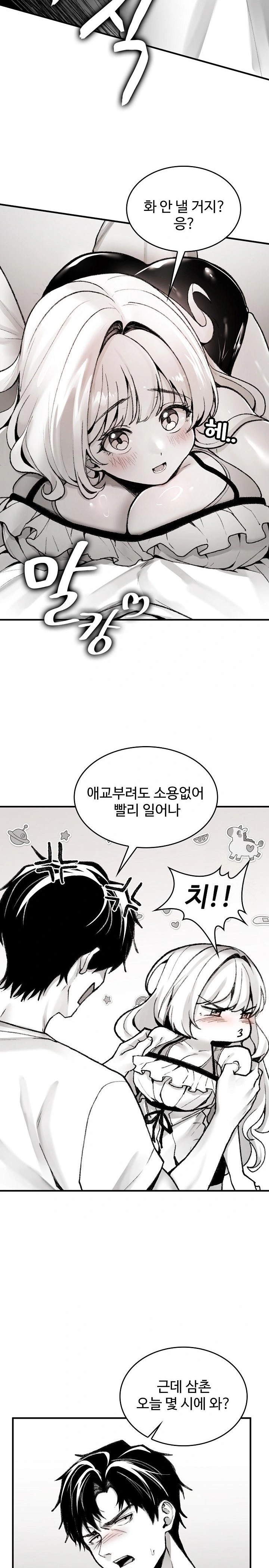 Are You a Nephew, Uncle? Raw Chapter 1 - Page 19