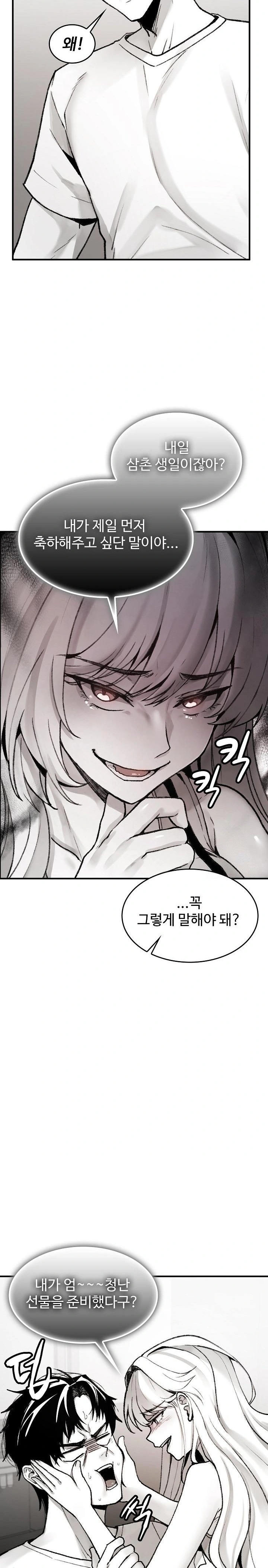 Are You a Nephew, Uncle? Raw Chapter 1 - Page 20