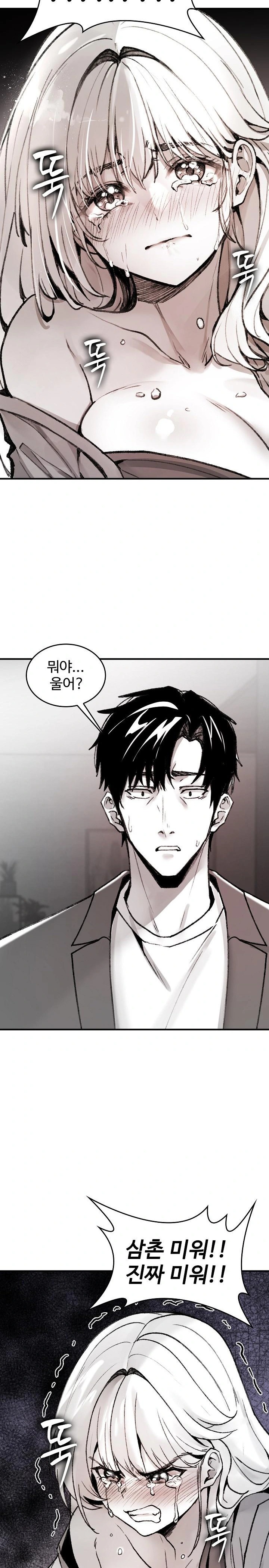 Are You a Nephew, Uncle? Raw Chapter 1 - Page 37