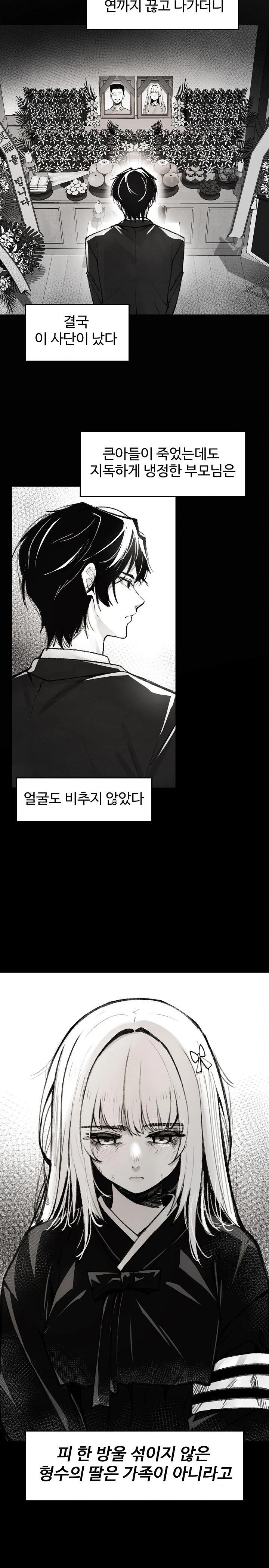 Are You a Nephew, Uncle? Raw Chapter 1 - Page 7