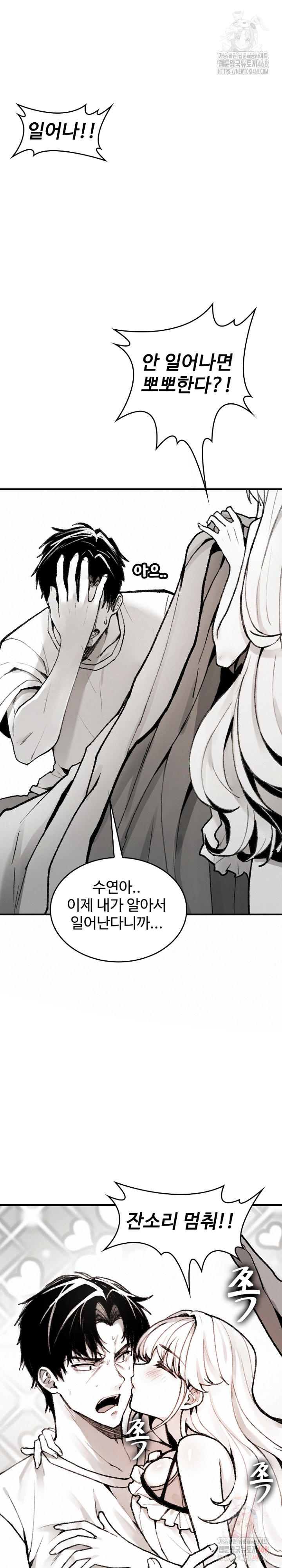 Are You a Nephew, Uncle? Raw Chapter 10 - Page 29