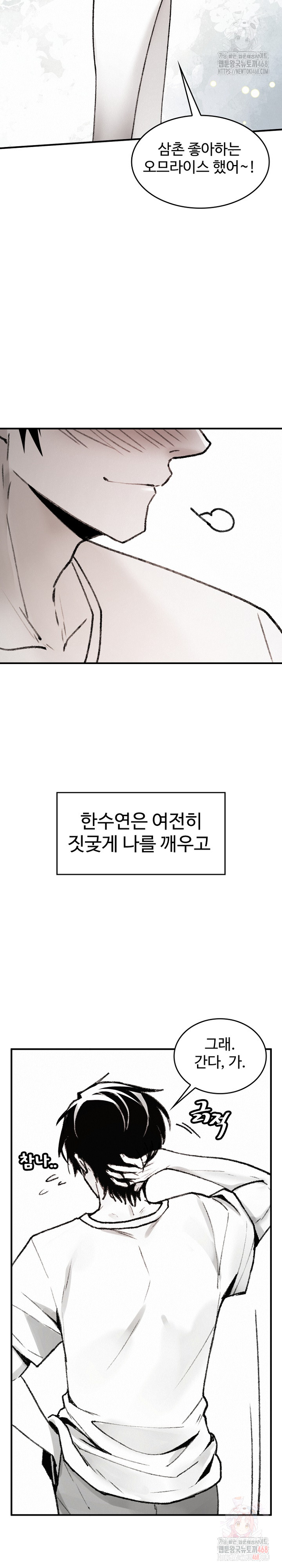 Are You a Nephew, Uncle? Raw Chapter 10 - Page 31