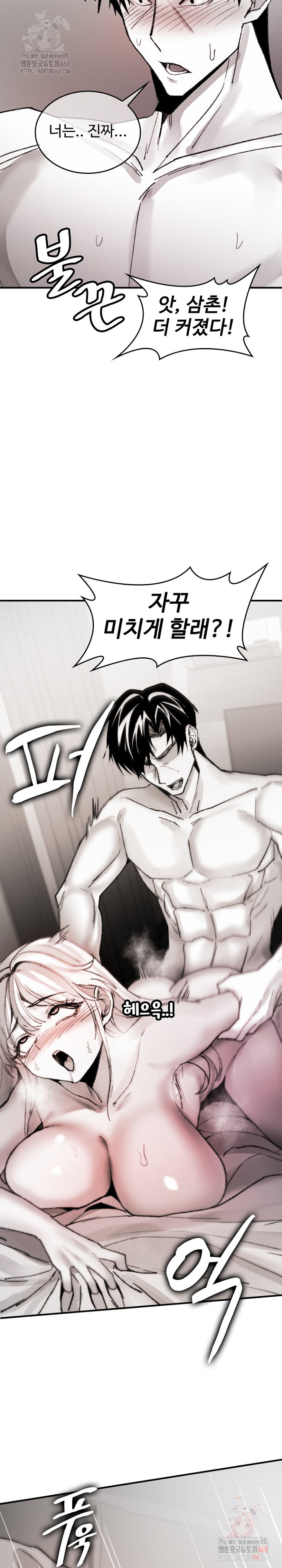 Are You a Nephew, Uncle? Raw Chapter 10 - Page 5