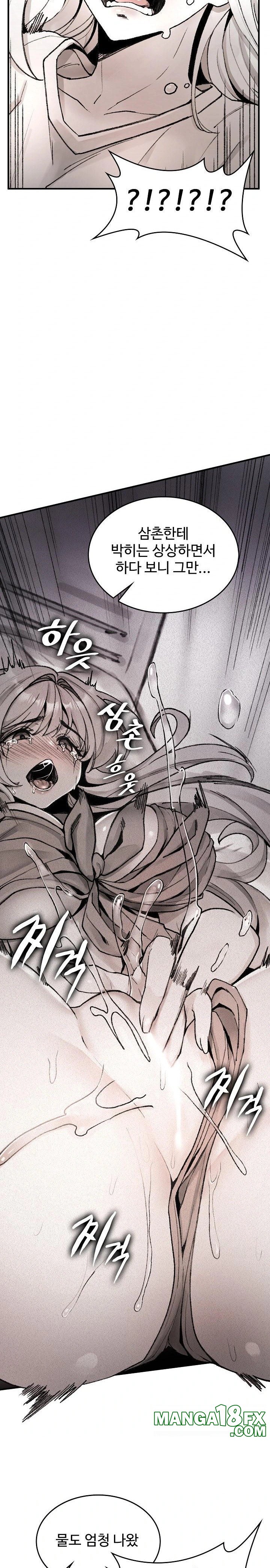 Are You a Nephew, Uncle? Raw Chapter 2 - Page 12