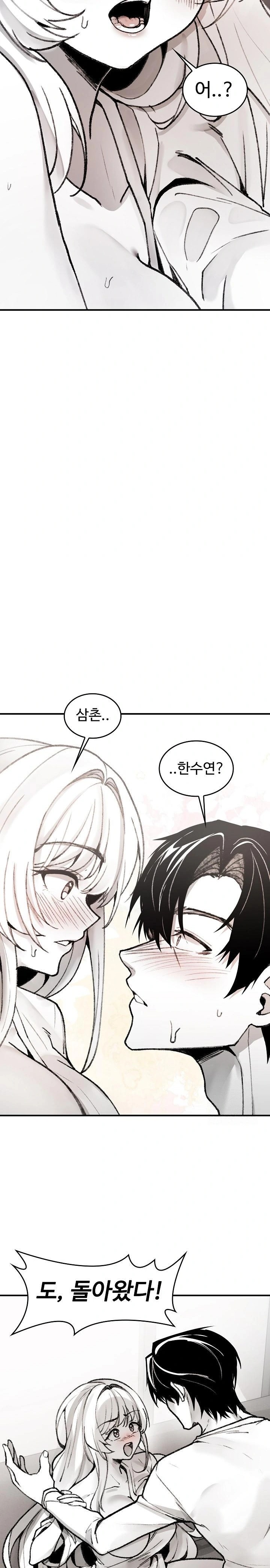 Are You a Nephew, Uncle? Raw Chapter 2 - Page 20