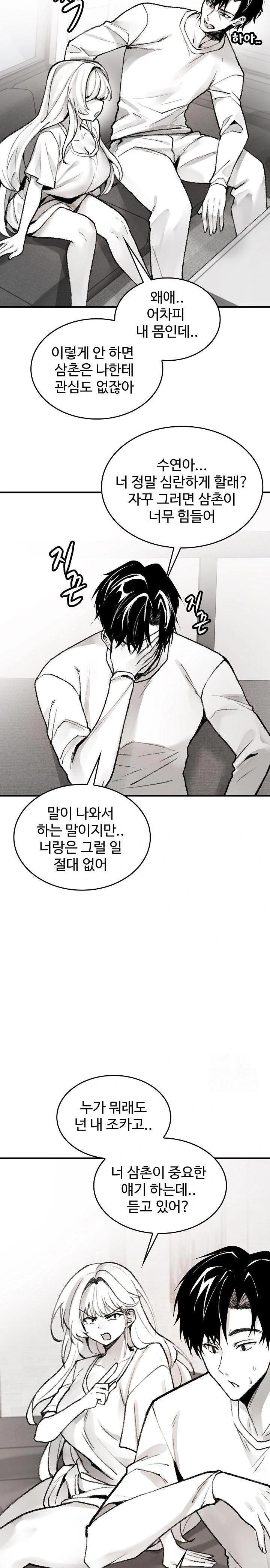 Are You a Nephew, Uncle? Raw Chapter 2 - Page 22