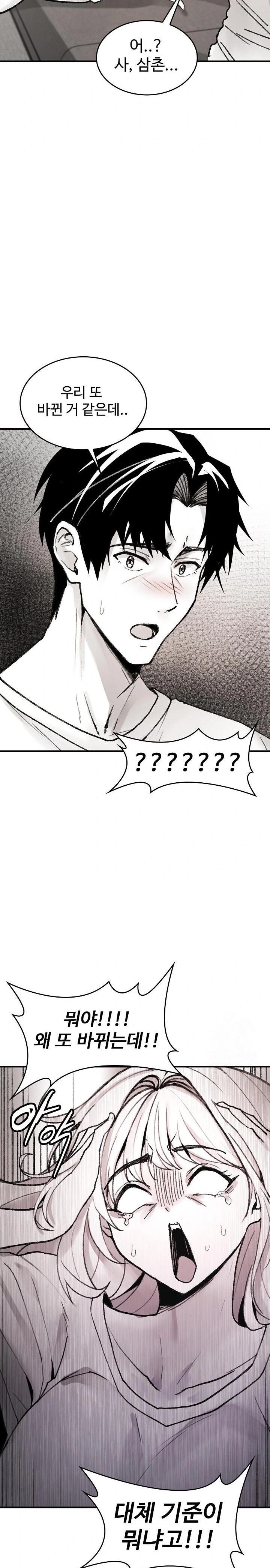 Are You a Nephew, Uncle? Raw Chapter 2 - Page 23