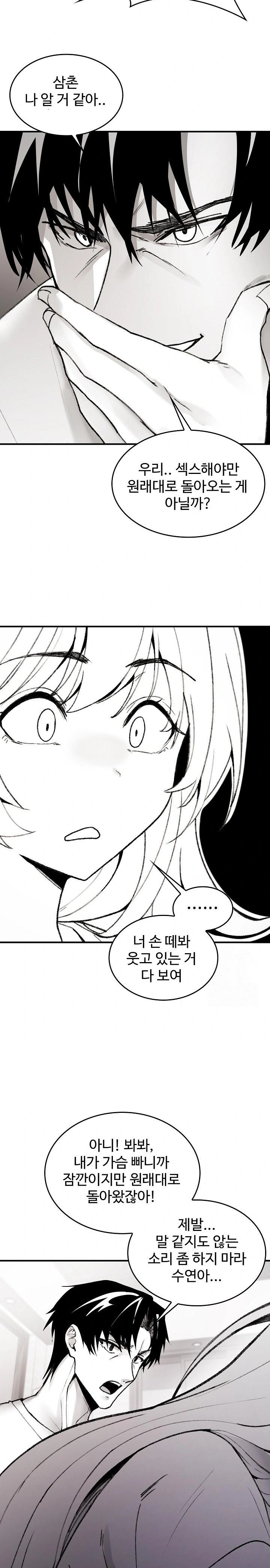 Are You a Nephew, Uncle? Raw Chapter 2 - Page 24