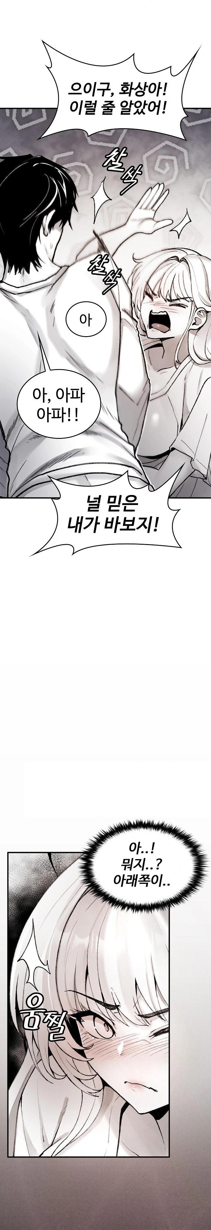 Are You a Nephew, Uncle? Raw Chapter 2 - Page 9