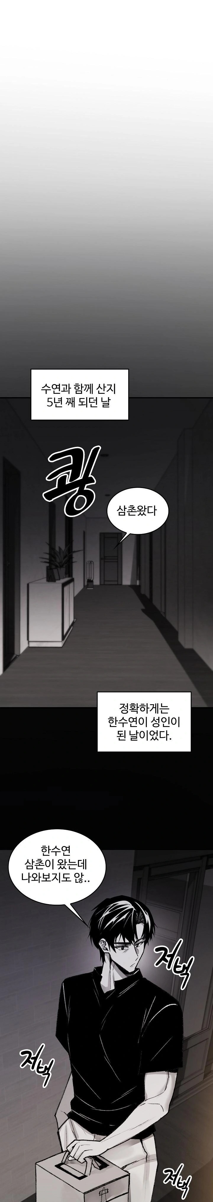 Are You a Nephew, Uncle? Raw Chapter 3 - Page 1