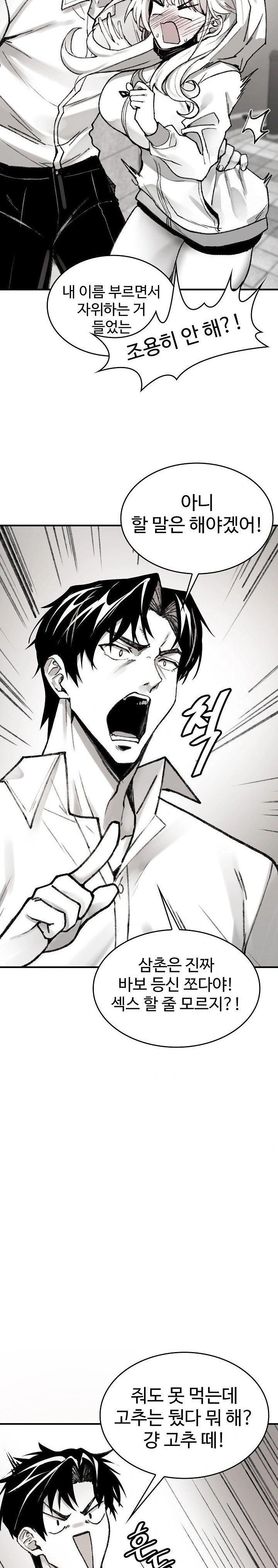 Are You a Nephew, Uncle? Raw Chapter 3 - Page 12