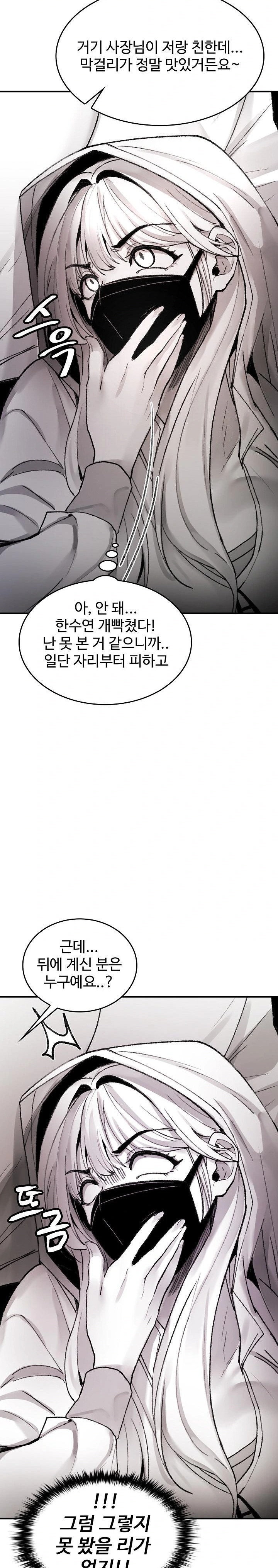 Are You a Nephew, Uncle? Raw Chapter 3 - Page 18