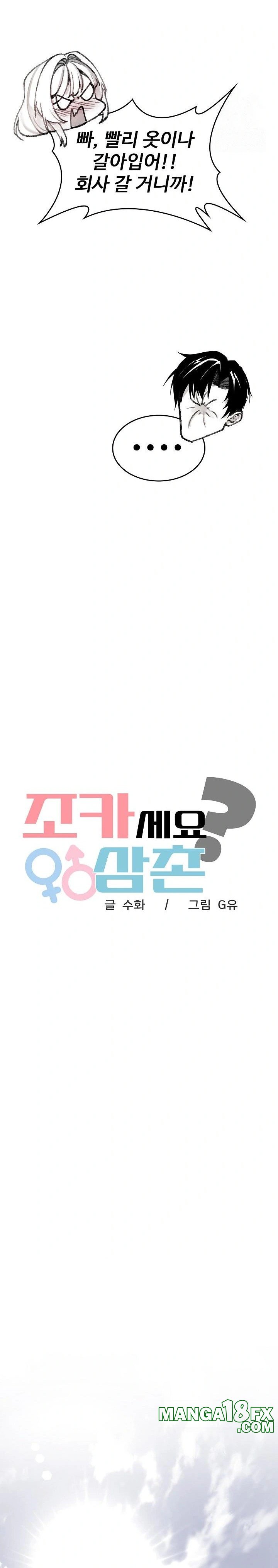 Are You a Nephew, Uncle? Raw Chapter 3 - Page 8