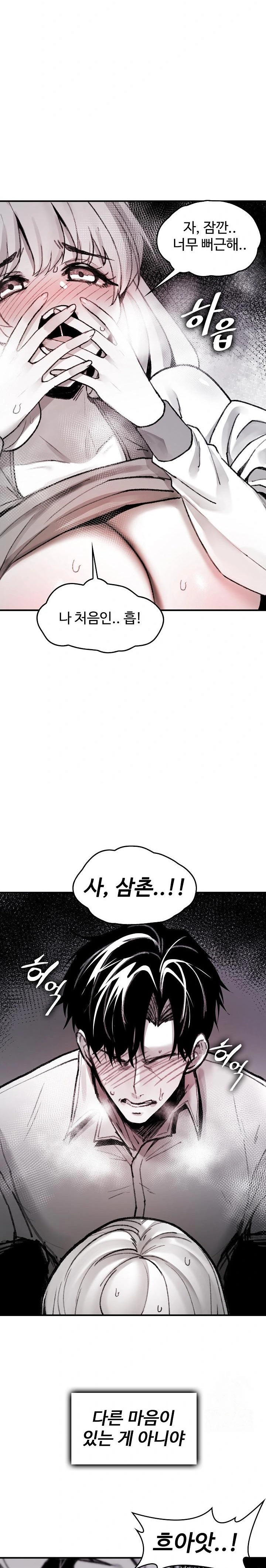 Are You a Nephew, Uncle? Raw Chapter 4 - Page 2