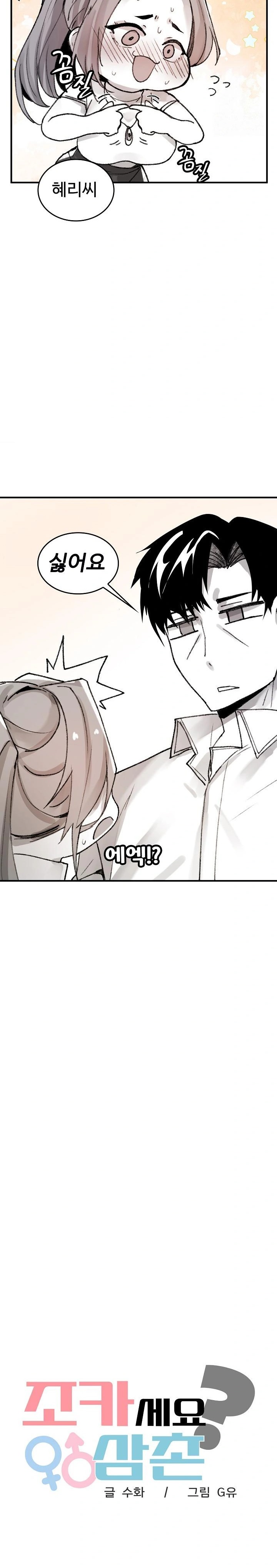 Are You a Nephew, Uncle? Raw Chapter 5 - Page 11