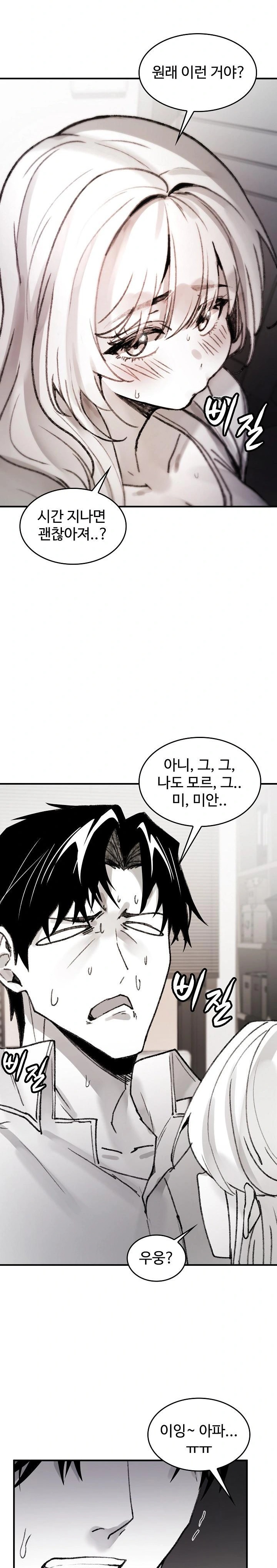 Are You a Nephew, Uncle? Raw Chapter 5 - Page 21