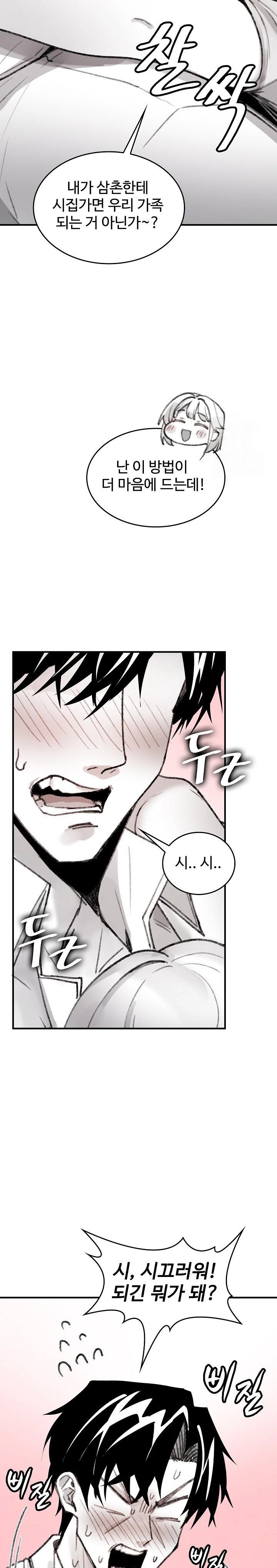 Are You a Nephew, Uncle? Raw Chapter 5 - Page 29