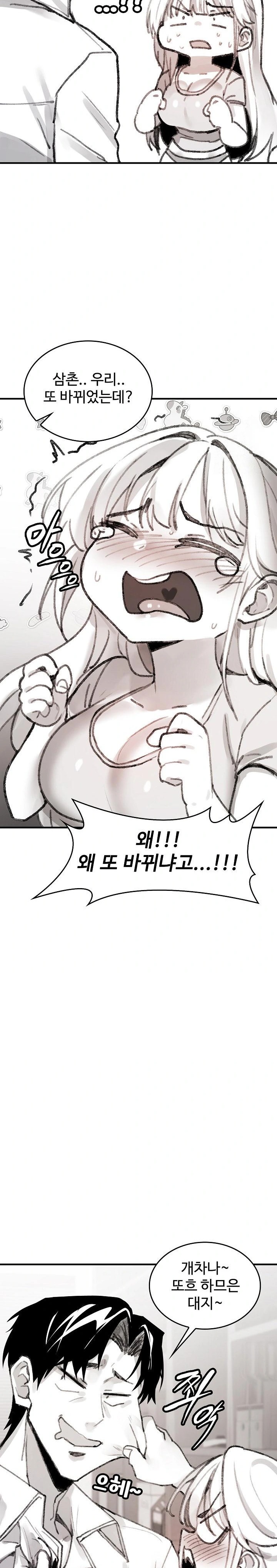 Are You a Nephew, Uncle? Raw Chapter 5 - Page 31