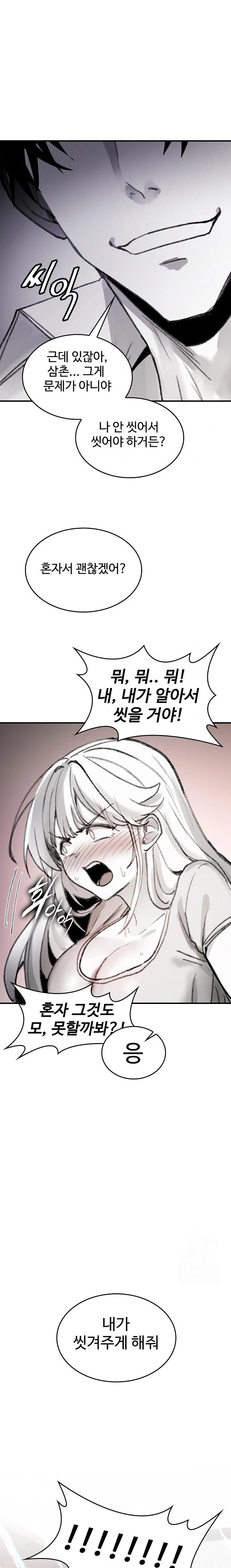 Are You a Nephew, Uncle? Raw Chapter 5 - Page 35