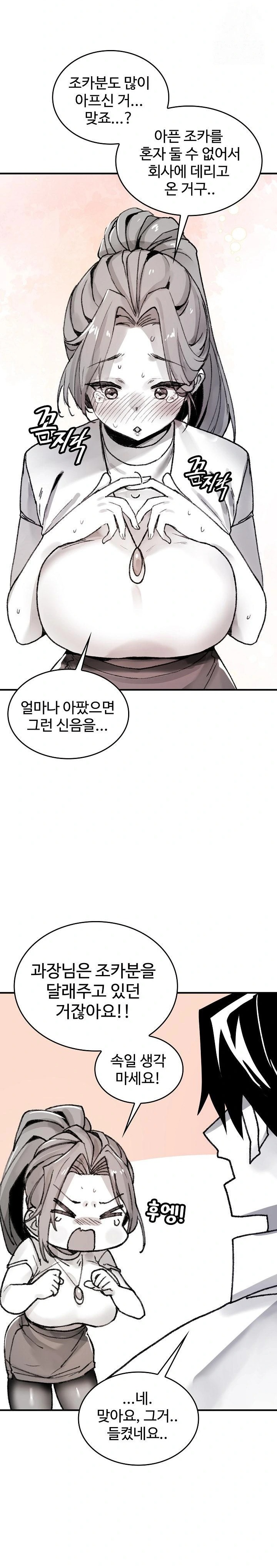 Are You a Nephew, Uncle? Raw Chapter 5 - Page 6