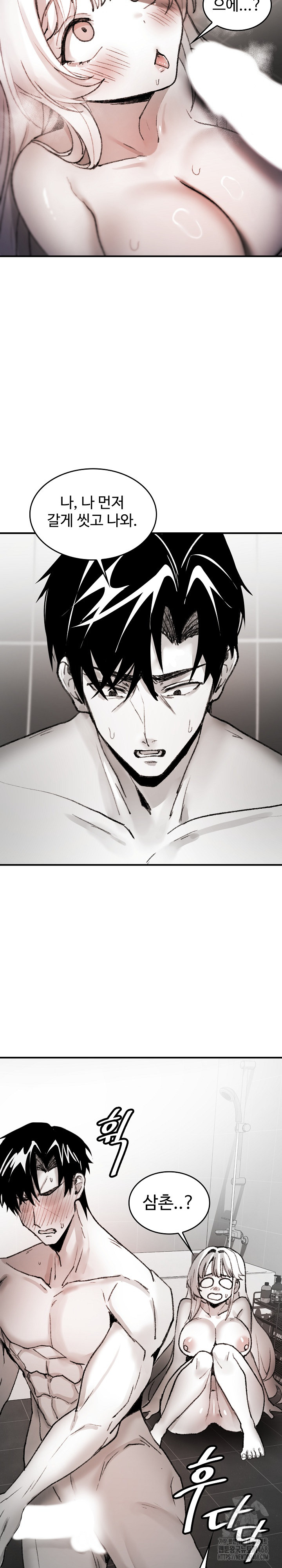 Are You a Nephew, Uncle? Raw Chapter 6 - Page 25