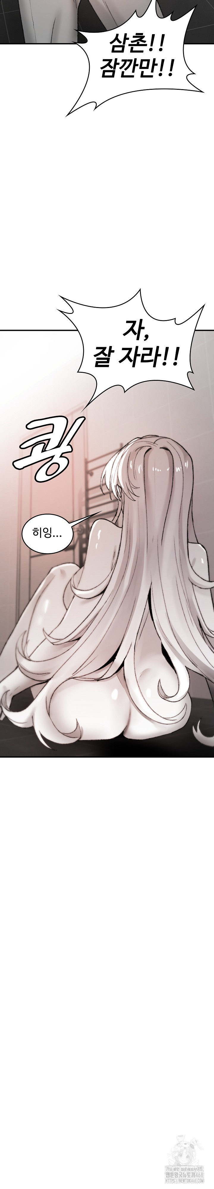 Are You a Nephew, Uncle? Raw Chapter 6 - Page 26