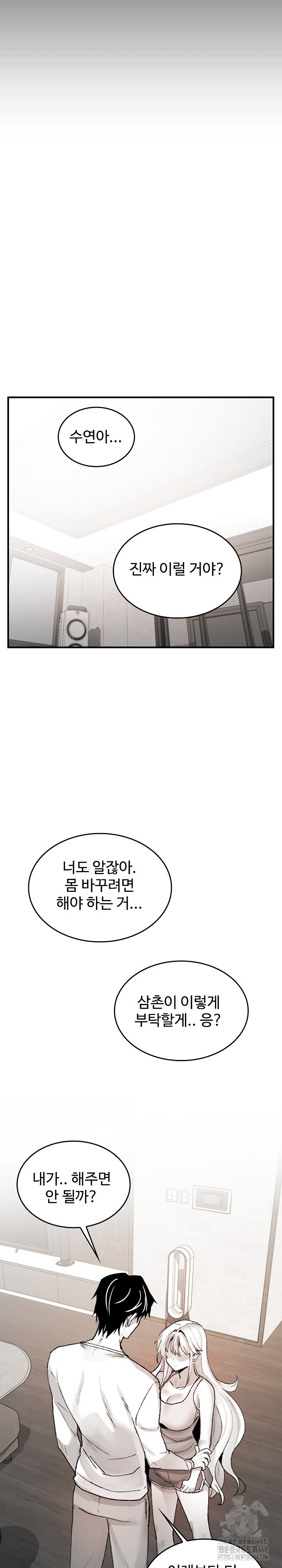 Are You a Nephew, Uncle? Raw Chapter 6 - Page 33