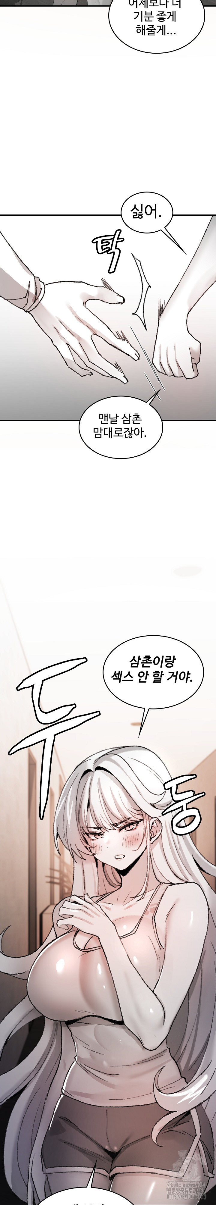 Are You a Nephew, Uncle? Raw Chapter 6 - Page 34